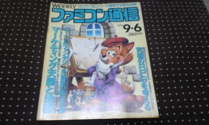 Retro Games １９９１9.6