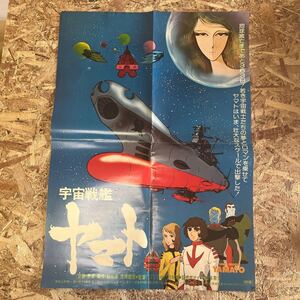 Space Battleship Yamato c305