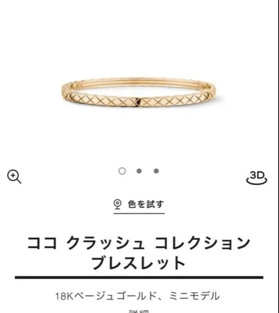CHANEL ココ クラッシュ コレクション ブレスレット