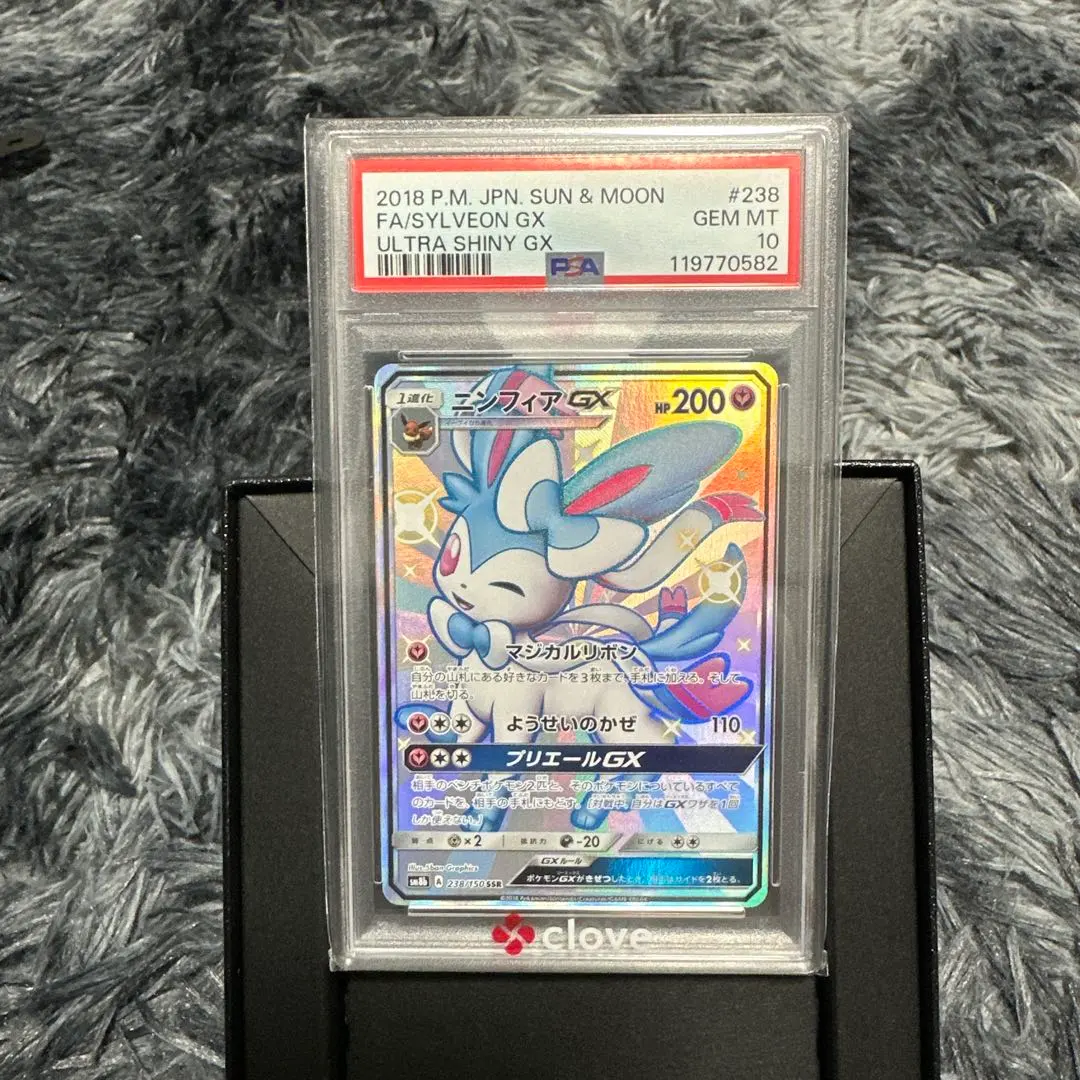 ニンフィアGX SSR SM8b GXウルトラシャイニー 238/150