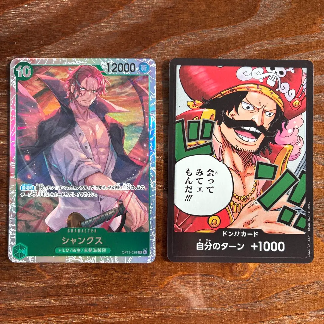 ワンピースカード シャンクス ドン!!カード セット