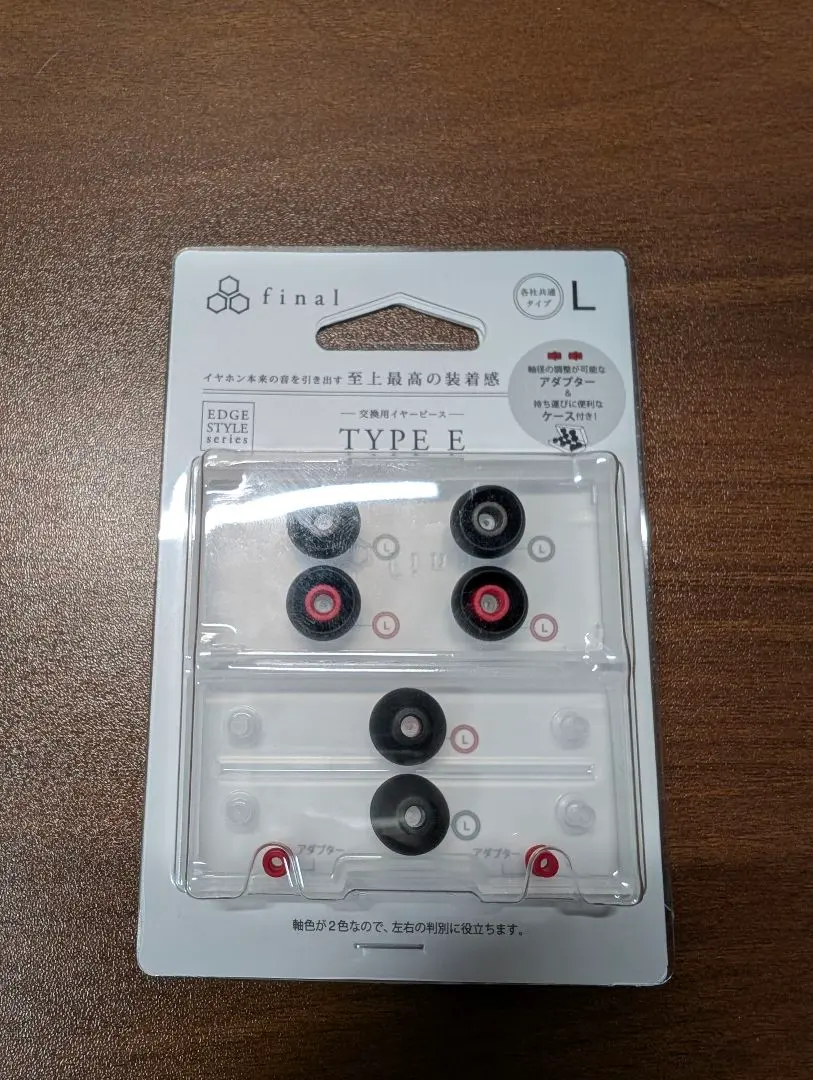 （未使用）Final イヤーピース Lサイズ