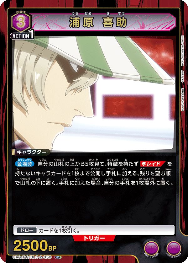 浦原 喜助(C★){紫}〈BLC-2-050〉[BLEACH 千年血戦篇【UA01DC】]ユニアリユニオンアリーナ パラレル アドバンスド