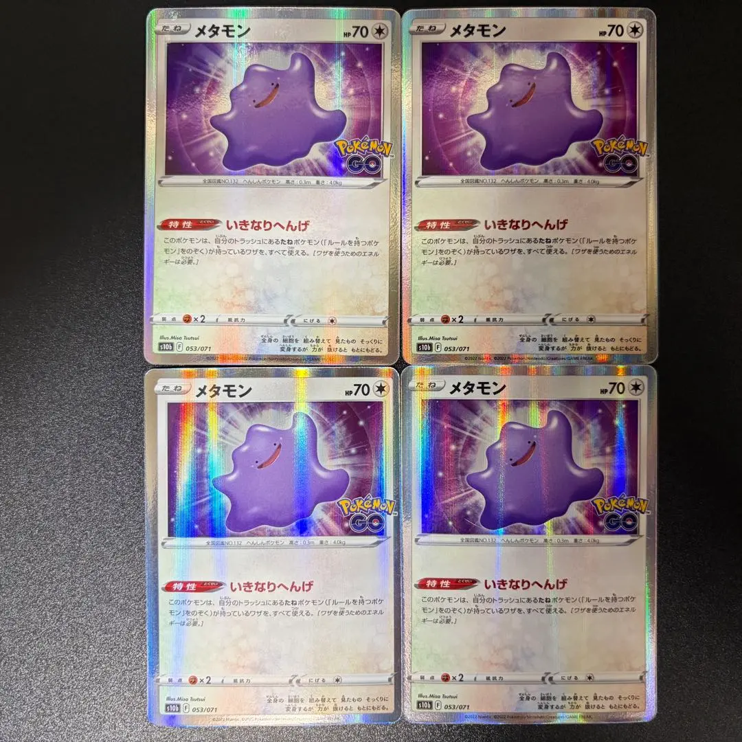 メタモン S10b Pokémon GO 053/071