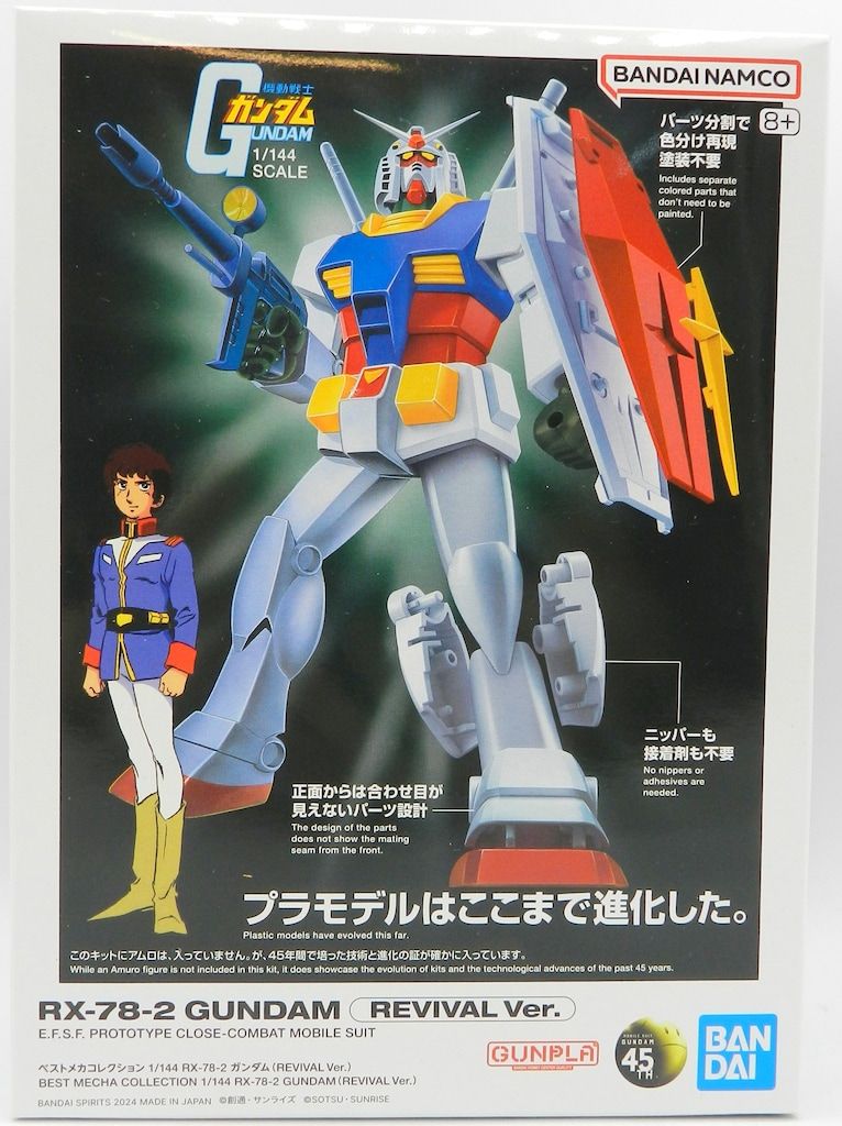 バンダイ ベストメカコレクション RX-78-2 ガンダム (REVIVAL Ver.)