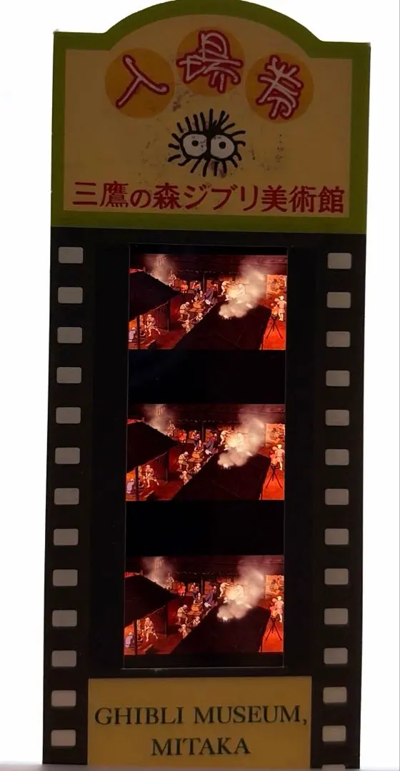 もののけ姫 フィルム入場券フィルムチケットジブリ美術館限定 スタジオジブリ