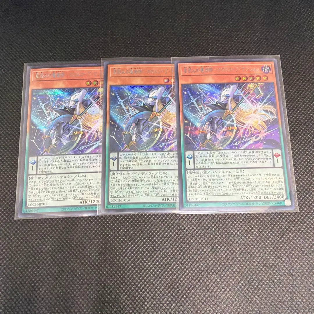 遊戯王 星読みの魔術師-ホロスコープマジシャン シークレットM