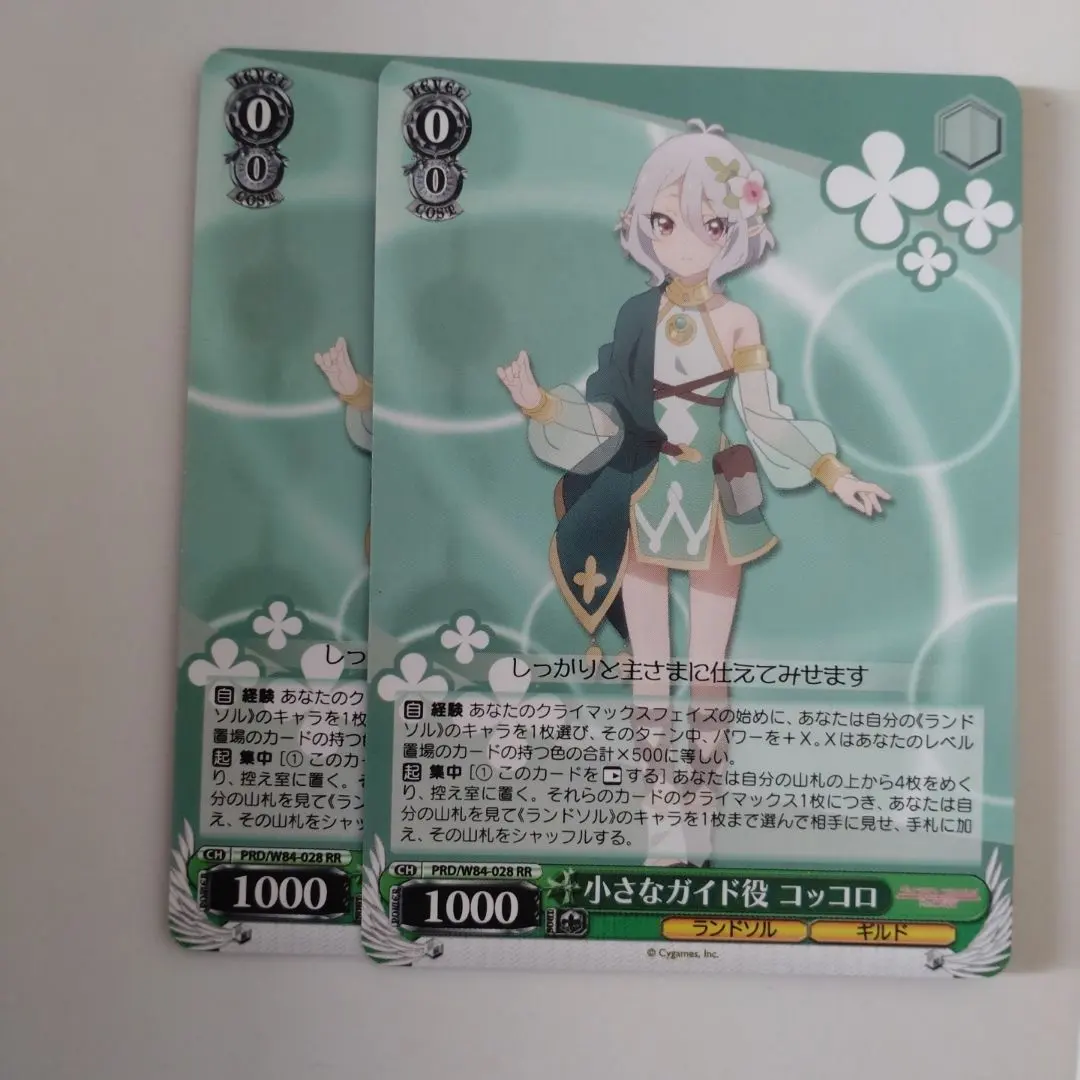 ヴァイス　小さなガイド役コッコロ