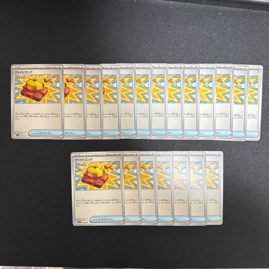 ファイトゴング20枚セット