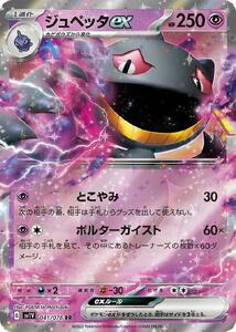 Cartas Pokémon trc-22744 ex SV1V SV1V 041078 RR