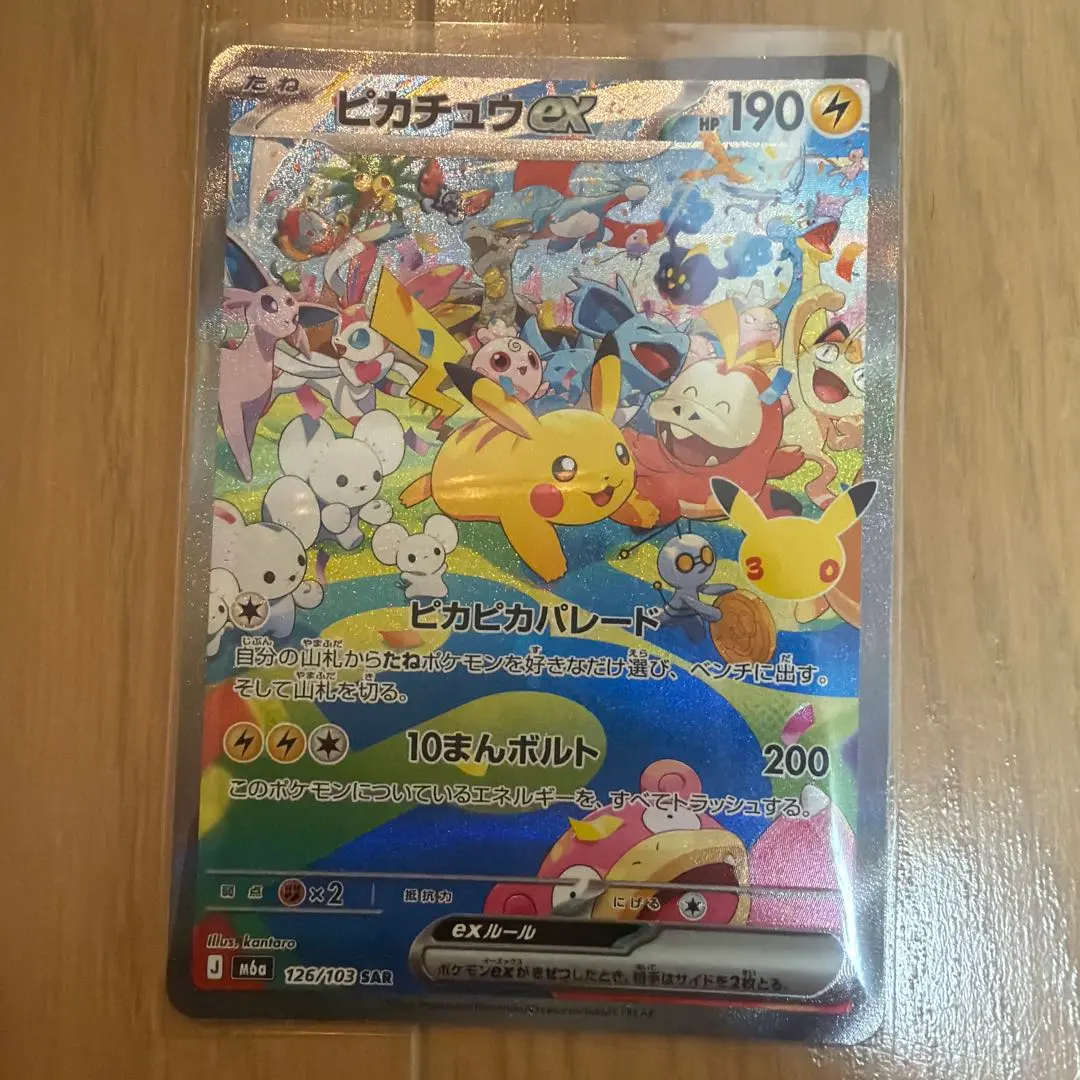 ピカチュウex SAR MEGA 拡張パック 30th CELEBRATION…