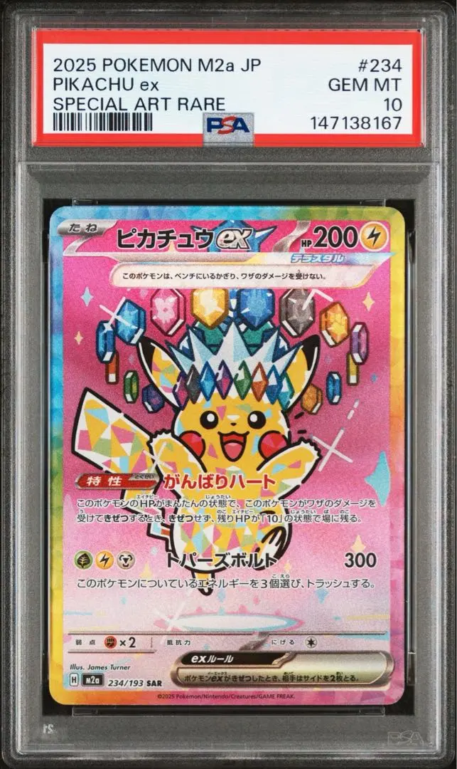 【PSA10】ピカチュウex SAR 234/193 MEGAドリームex
