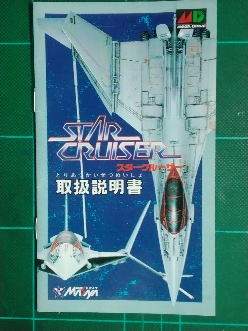 レトロゲーム　取扱説明書　メガドライブ　ストークルーザー　送料込み