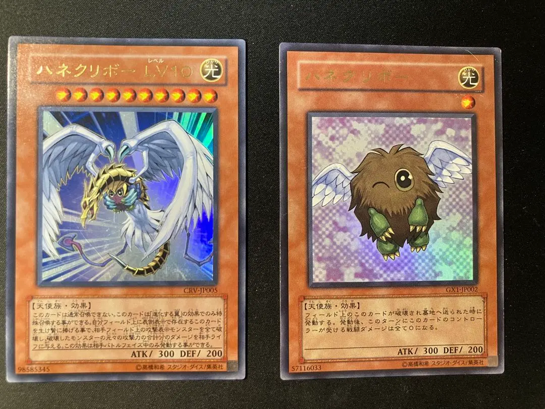 遊戯王 ハネクリボー LV10 ハネクリボー 2枚セット