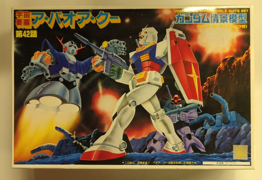 バンダイ ガンダム情景模型 機動戦士ガンダム ア・バオア・クー/JAN有/郵便7桁/ST無