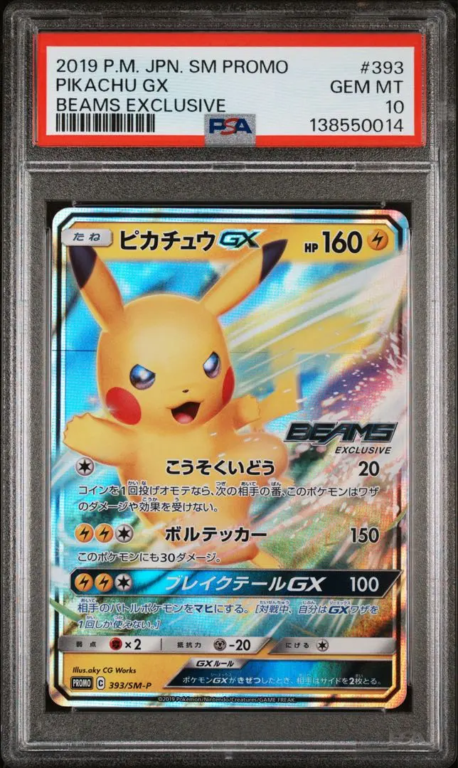 ピカチュウGX：BEAMSとポケモンカードゲームによるコラボプロジェクト PR…