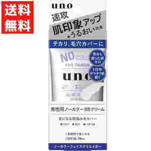 Japanese Skincare Products UNO BB