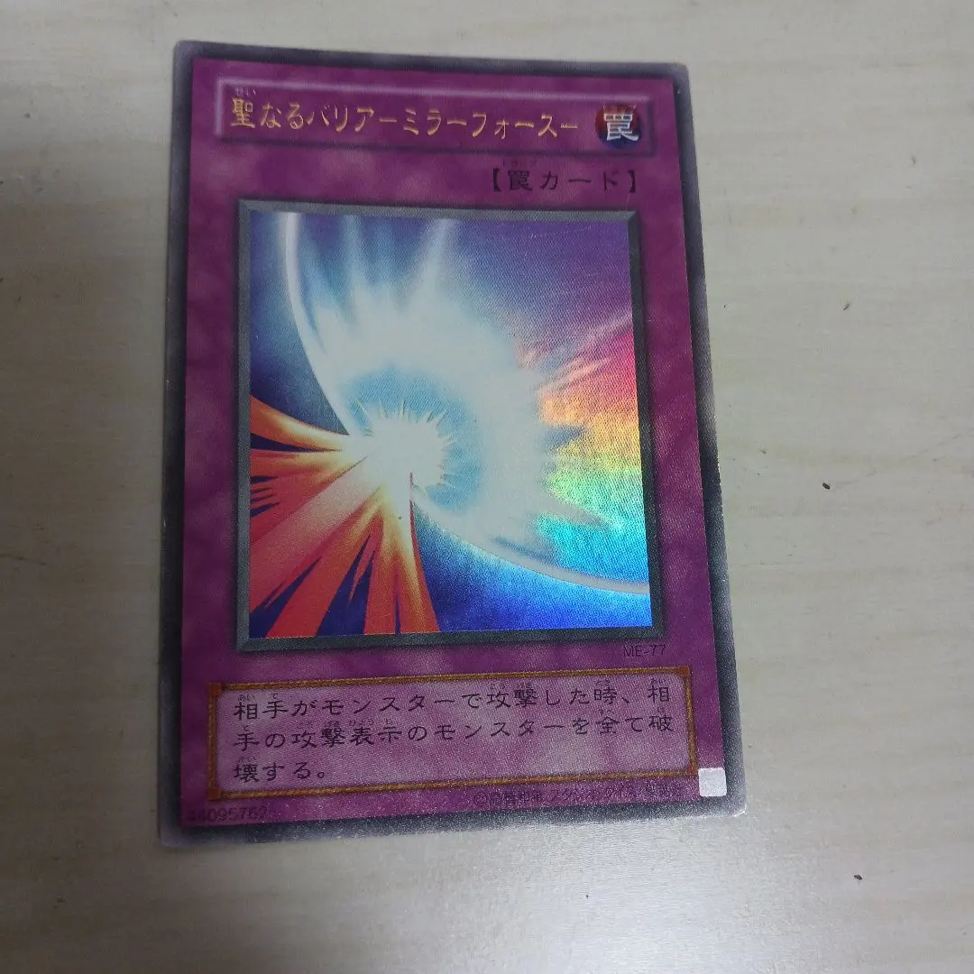 遊戯王 聖なるバリア－ミラーフォース－ ウルトラレア