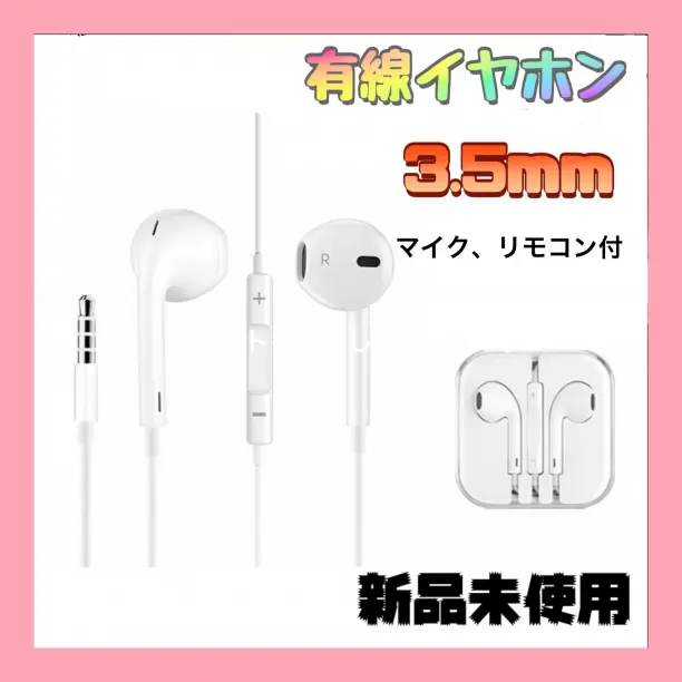 ☆有線イヤホン 3.5㎜ 高音質 マイク付き