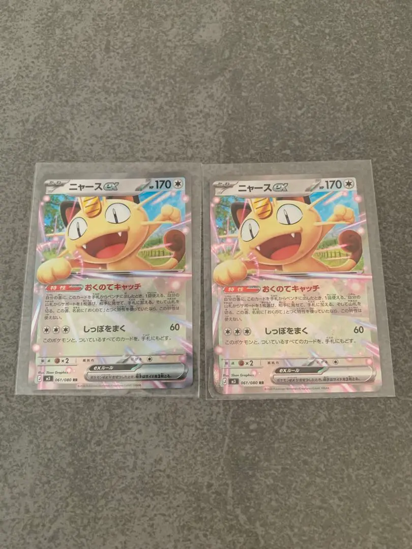 ポケモンカード　ムニキスゼロRR ニャースex 2枚
