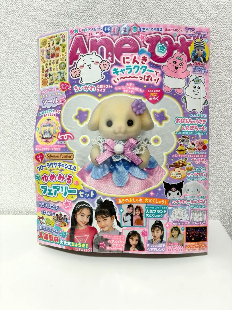aneひめ　シルバニア　フローラウサギ