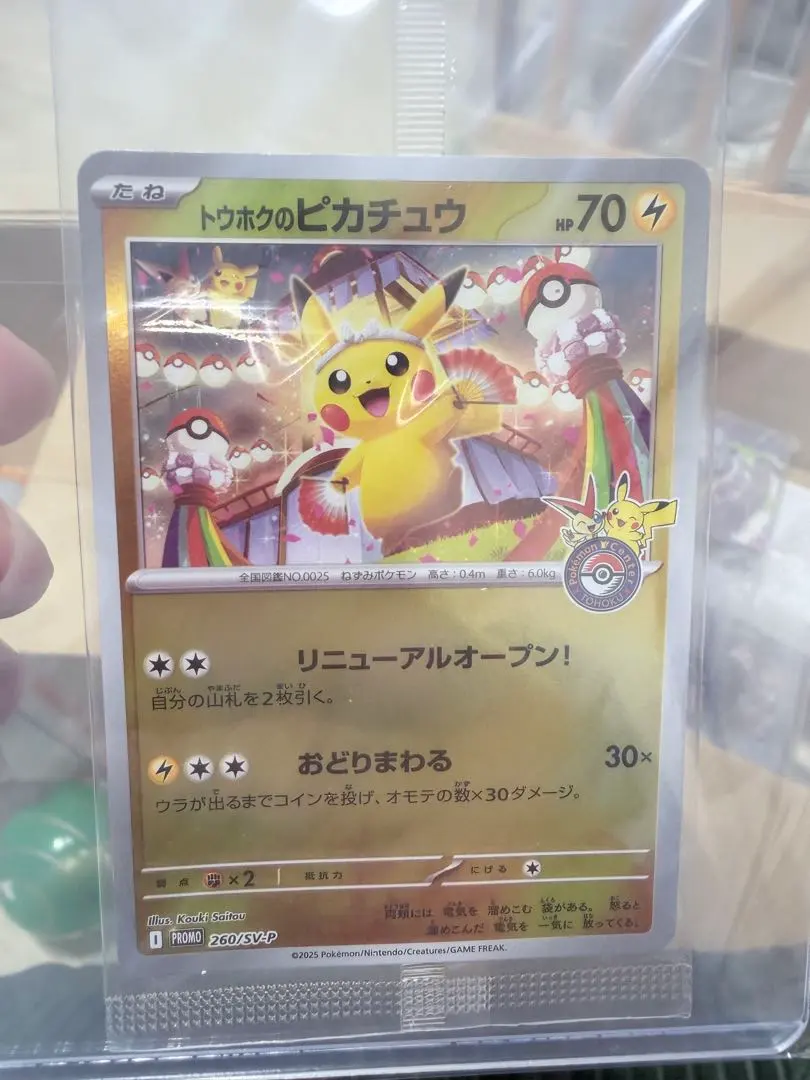 トウホクのピカチュウ P スカーレット&バイオレットスペシャルBOX ポケモン…
