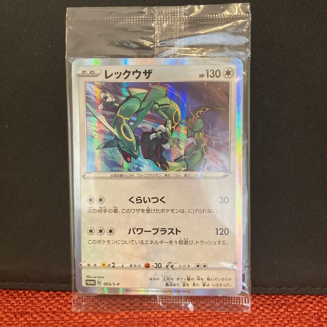 ポケモンカード　レックウザ　プロモ　未開封