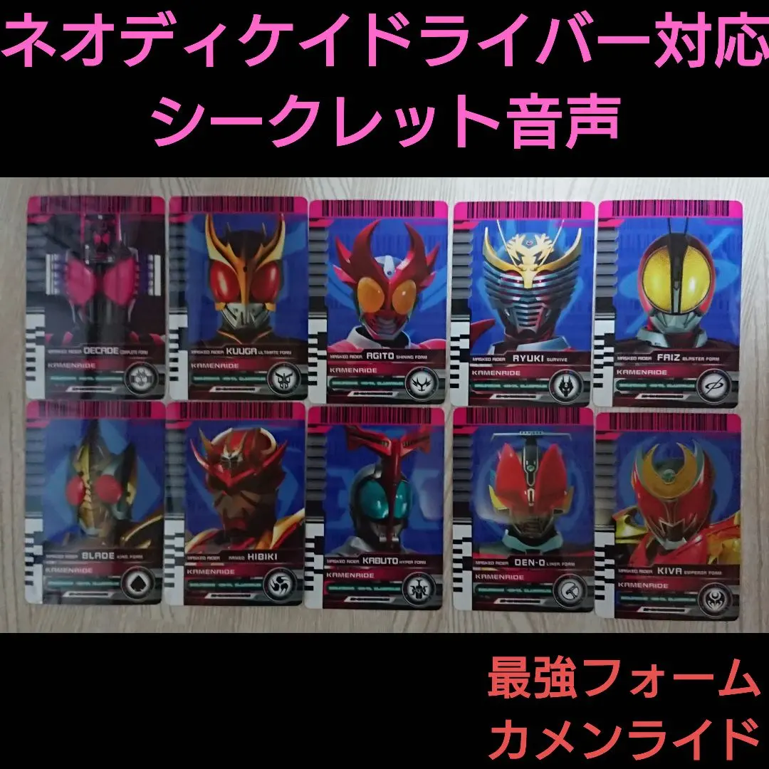 ネオディケイドライバー対応 CSMライダーカード 劇中デザイン 平成ライダー