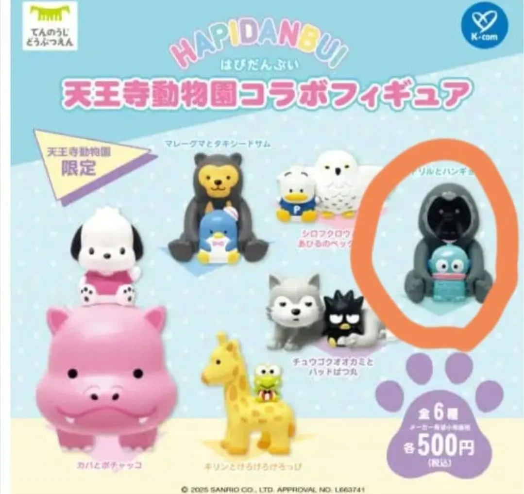 ハンギョドン　天王寺動物園限定！はぴだんぶい　コラボフィギュア