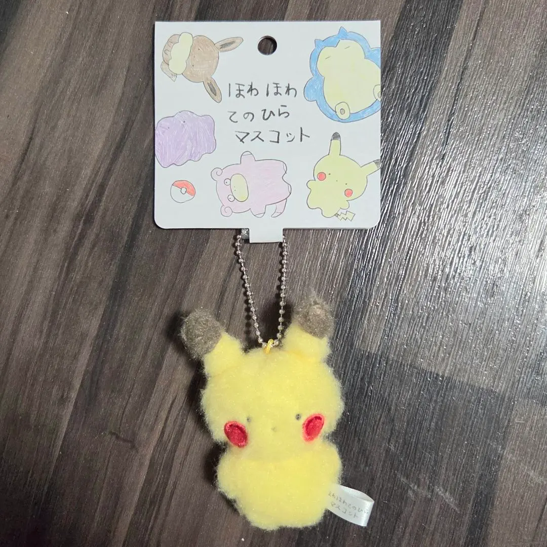 新品☆ほわほわてのひらマスコット ピカチュウ ポケモンセンターオリジナル