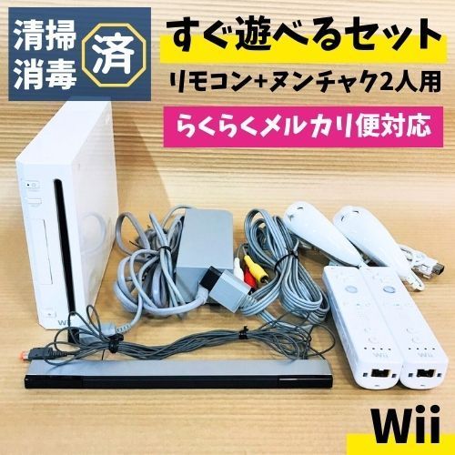 ★らくらくメルカリ便対応★ すぐ遊べる♪ 任天堂 NINTENDO Wii 本体 コントローラー ２個セット