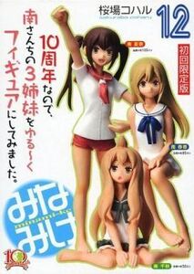 Toy Figures (3) 12