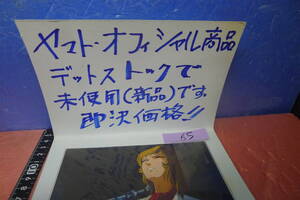 Space Battleship Yamato ka26-656