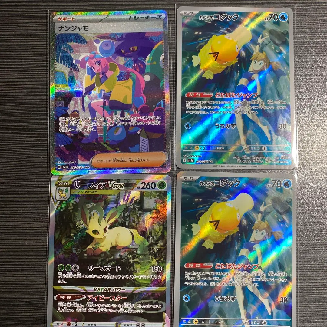 ナンジャモ トレーナーカード SAR 054/100