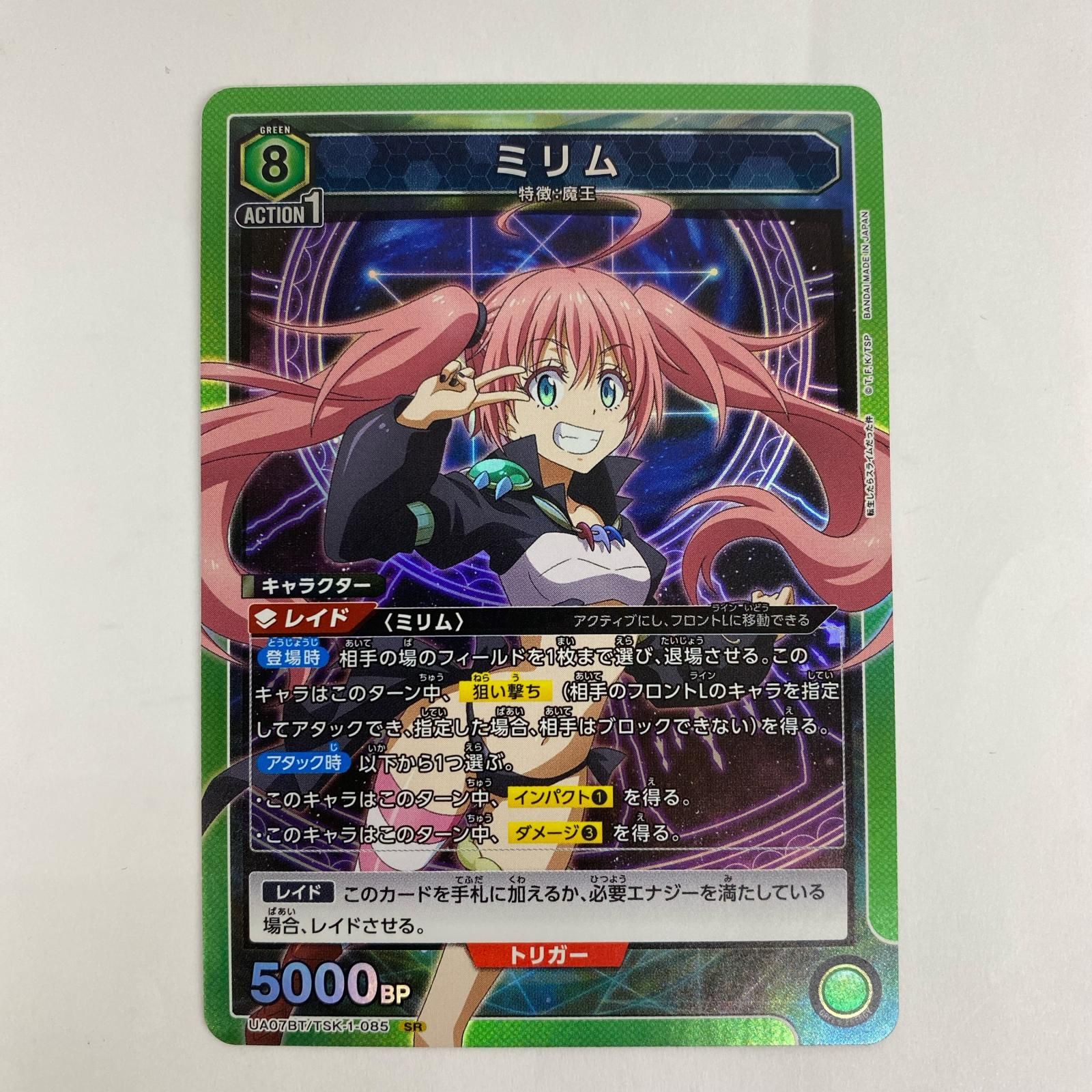 中古 ミリム SR 07BT/TSK-1-085