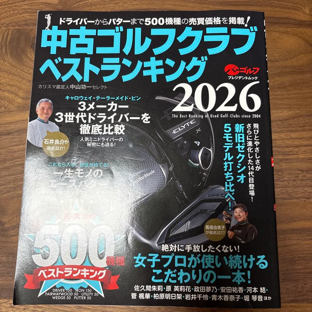 中古ゴルフクラブベストランキング2026
