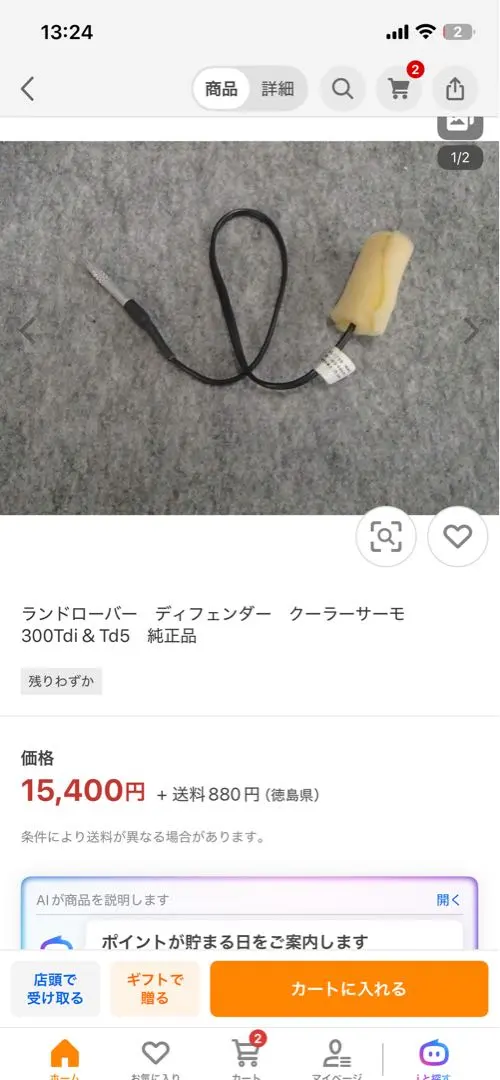 ランドローバー　ディフェンダー　クーラーサーモ　300Tdi＆Td5　純正品