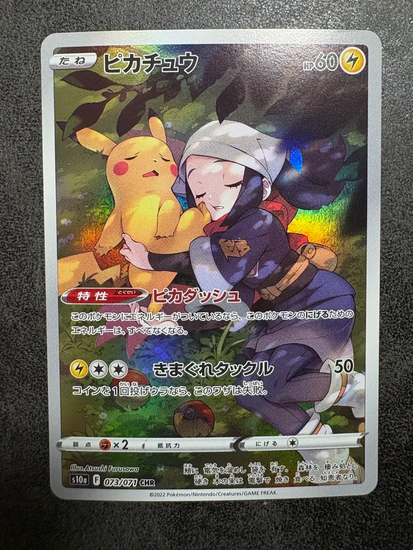 ピカチュウ CHR S10a ダークファンタズマ 073/071