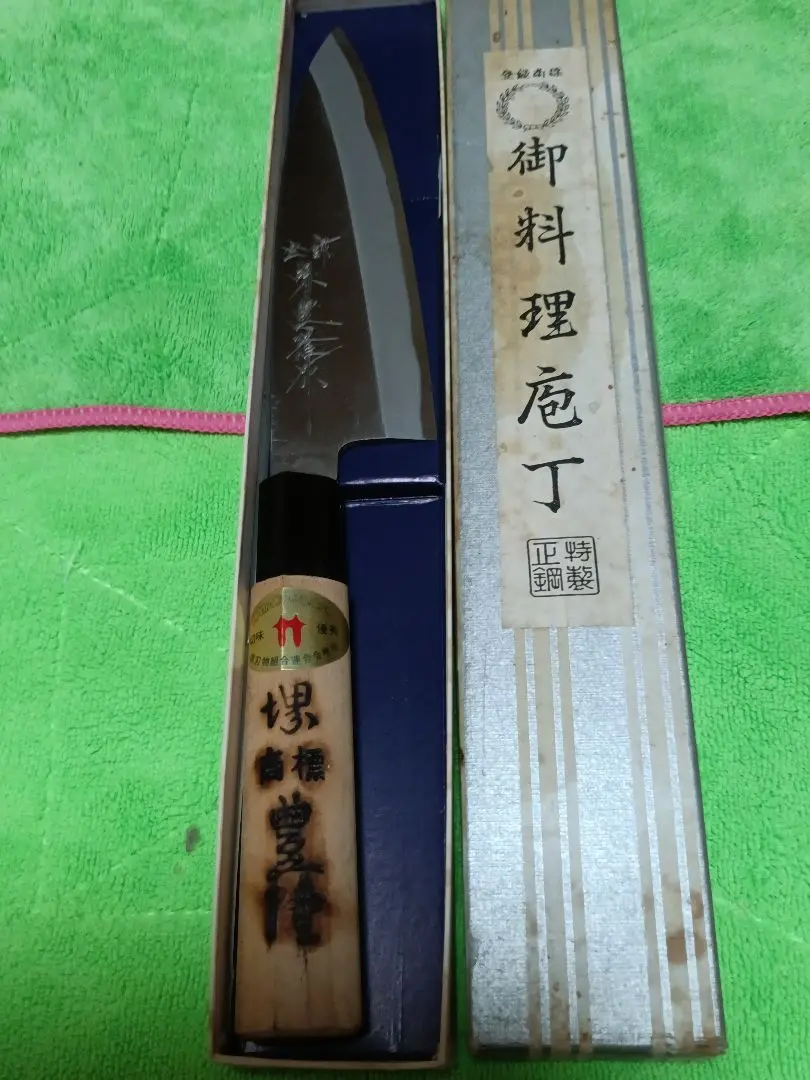 出刃包丁 銘入り 和包丁