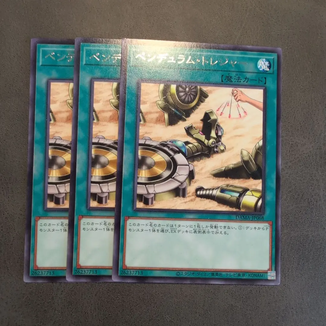 遊戯王 ペンデュラムトレジャー 3枚 字レア
