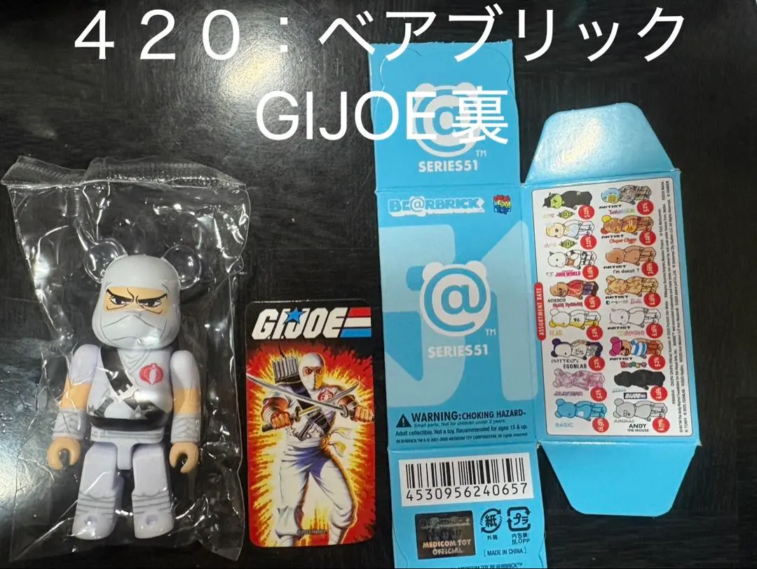 【No.４２０】ベアブリック51 GIJOE裏