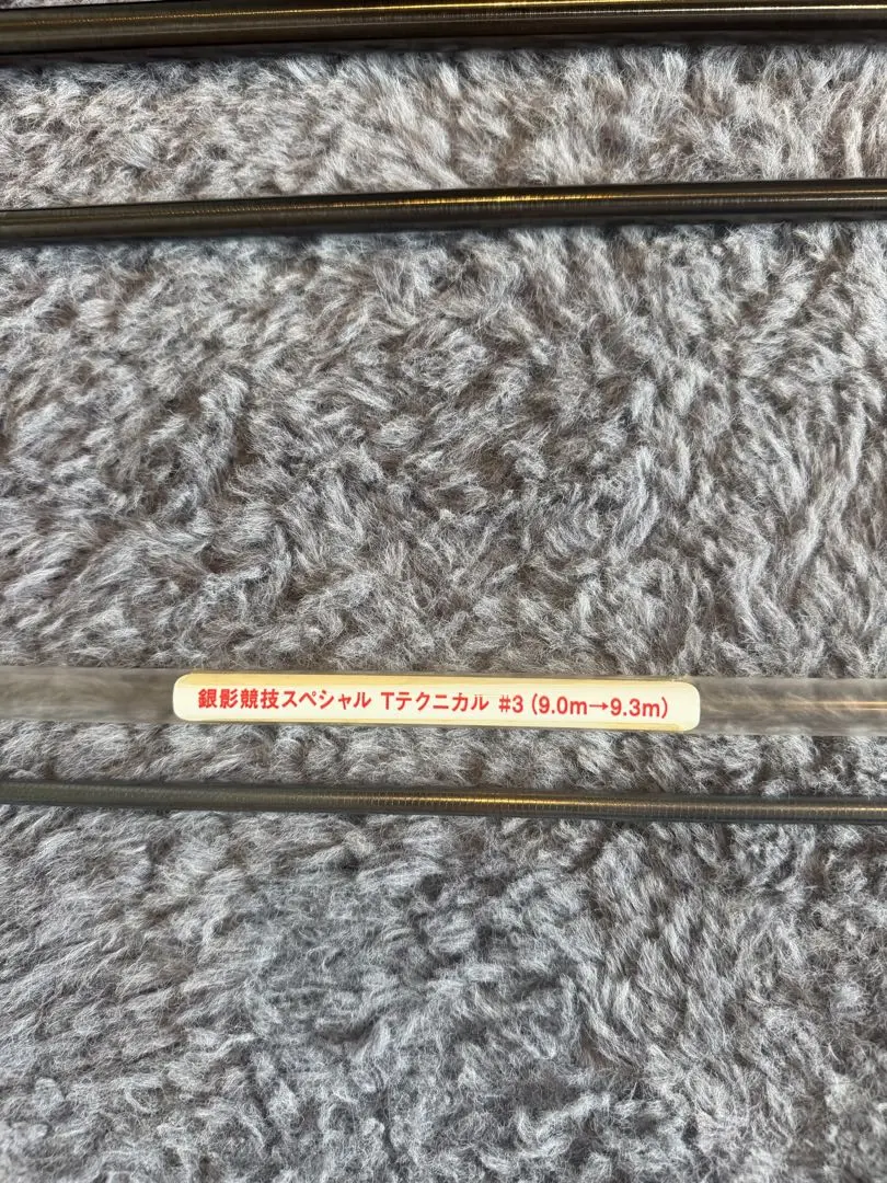 Daiwa 銀影競技スペシャル Tテクニカル 鮎竿