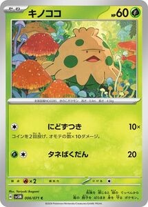 Pokemon Cards sv5M C (006071)