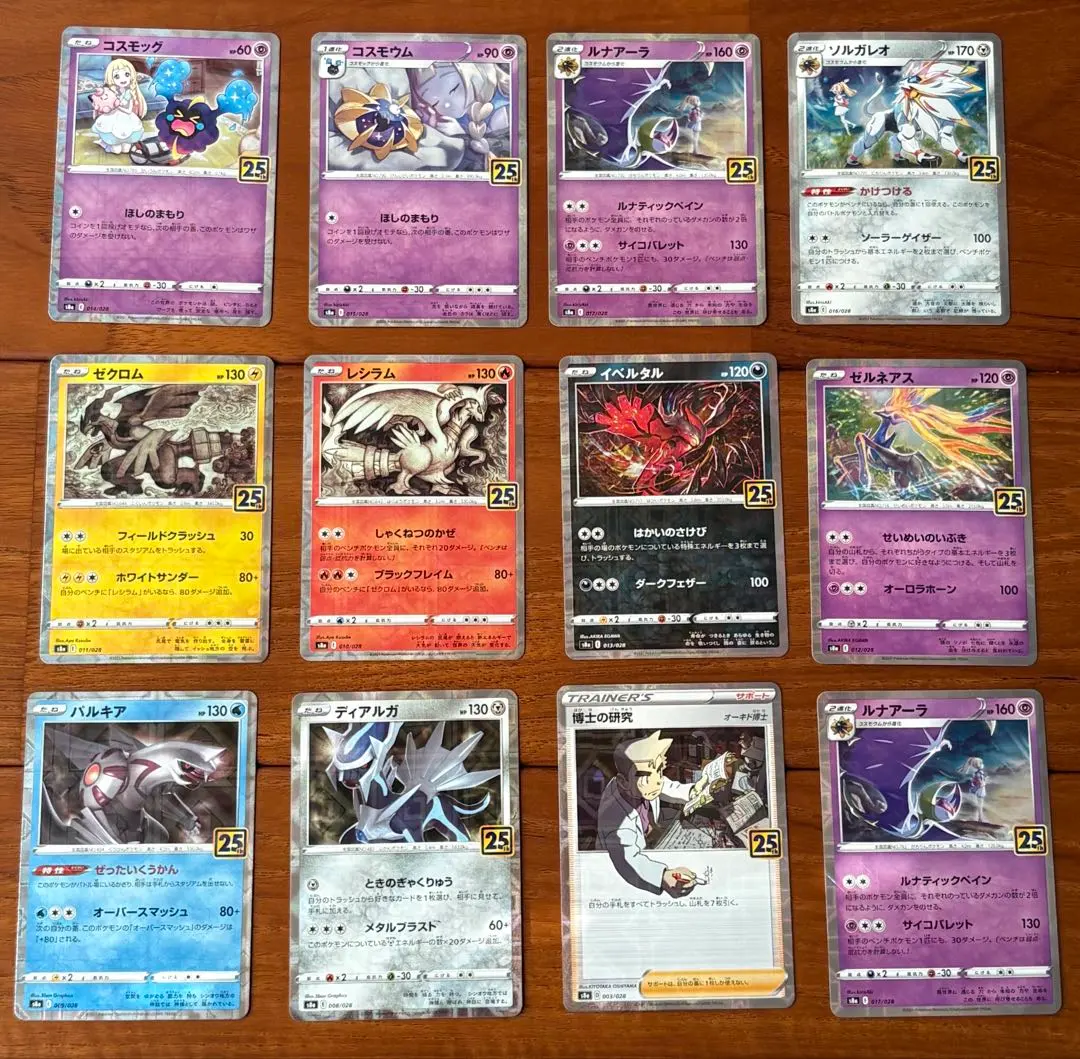 25th パラレルミラー　まとめ売り