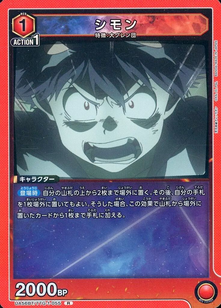 【中古】ユニオンアリーナ UA56BT/TTG-1-055[R]：(キラ)シモン