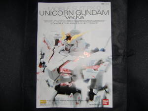 Gundam Gunpla kits grades MG Ver.Ka