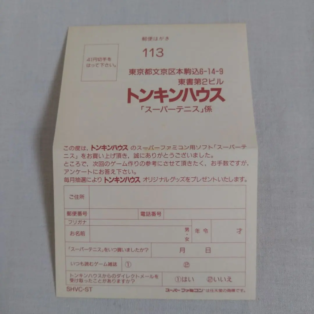 スーパーテニス付属品ハガキスーパーファミコンレトロゲームSFCトンキンハウス