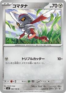 Pokemon Cards trc-15314 SV3 SV3 080108 C