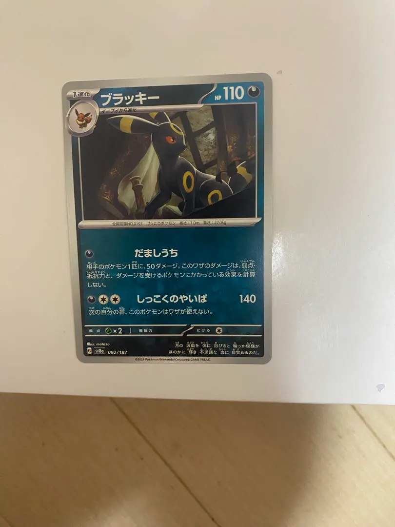 ポケモンカードテラス ブラッキー