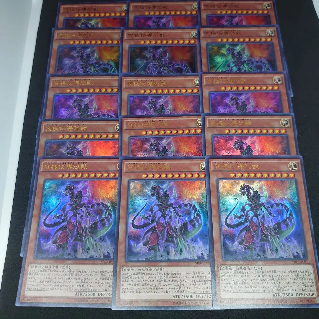 遊戯王 究極伝導恐獣 ウルトラ 15枚 まとめ売り